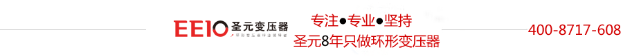 环形变压器品牌 环形变压器品牌