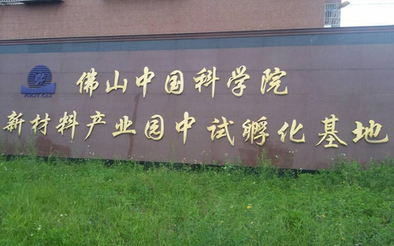 伟徳app成功中标中科院新型地暖材料项目