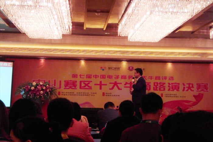 伟徳app参加十大牛商路演决赛
