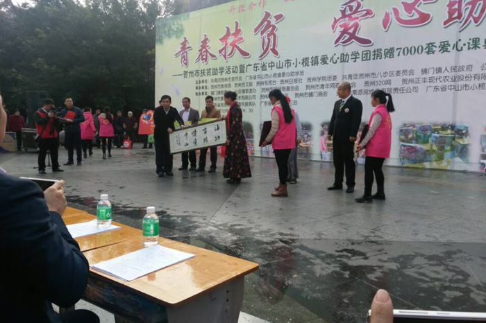 伟徳app参加助学活动捐赠现场