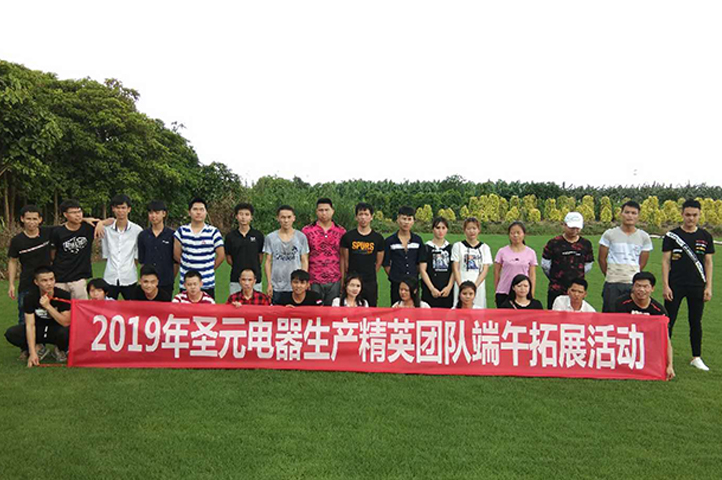 伟徳app生产精英团队端午拓展活动