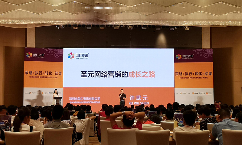 伟徳app董事长分享圣元网络营销成长之路