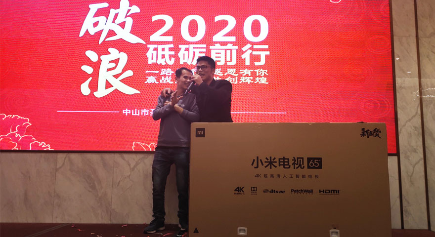 伟徳app2020年会抽特等奖环节