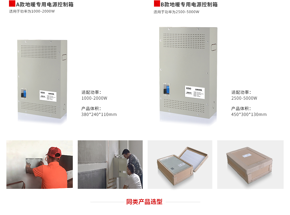 A款地暖电源控制箱安装方式