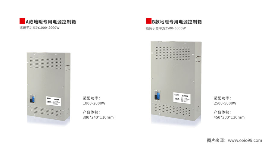 伟徳app地暖专用电源控制箱