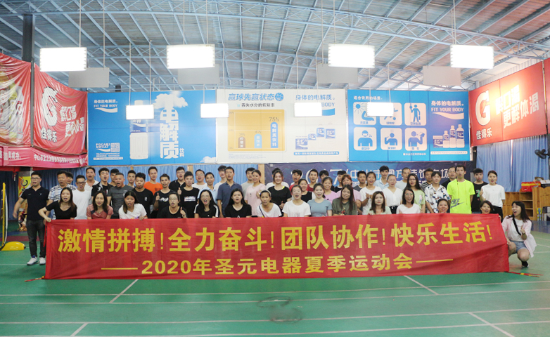 伟徳app2020夏季运动会成功举办