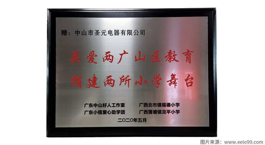 伟徳app捐建两广山区地区两所小学舞台获赠赠书