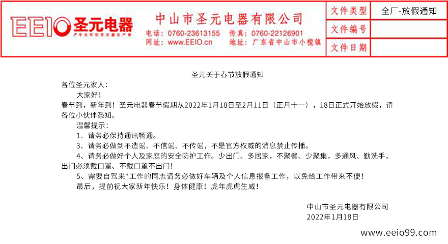 伟徳app春节放假时间安排