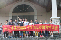 伟徳app参加”打造凝聚力团队“特训营