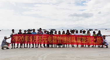 伟徳app巽寮湾之旅圆满结束