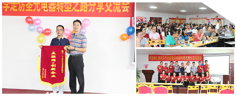 伟徳app转型之路分享交流会