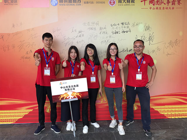 伟徳app参加第五届中山牛商争霸赛启动仪式