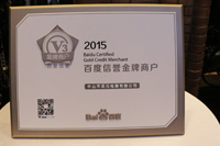 伟徳app荣获百度信誉金牌商户