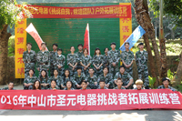 伟徳app参加户外团队拓展训练