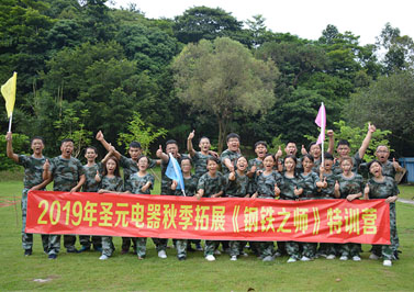 伟徳app2019秋季拓展活动