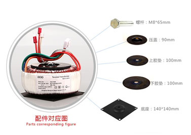 圣元环形变压器配件对应图