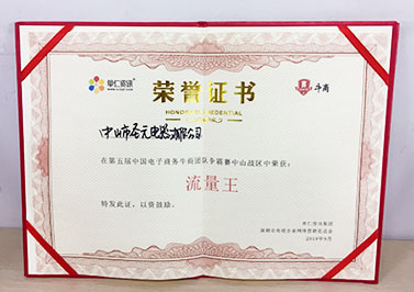 伟徳app荣获中山牛商会团队争霸赛“流量王”称誉